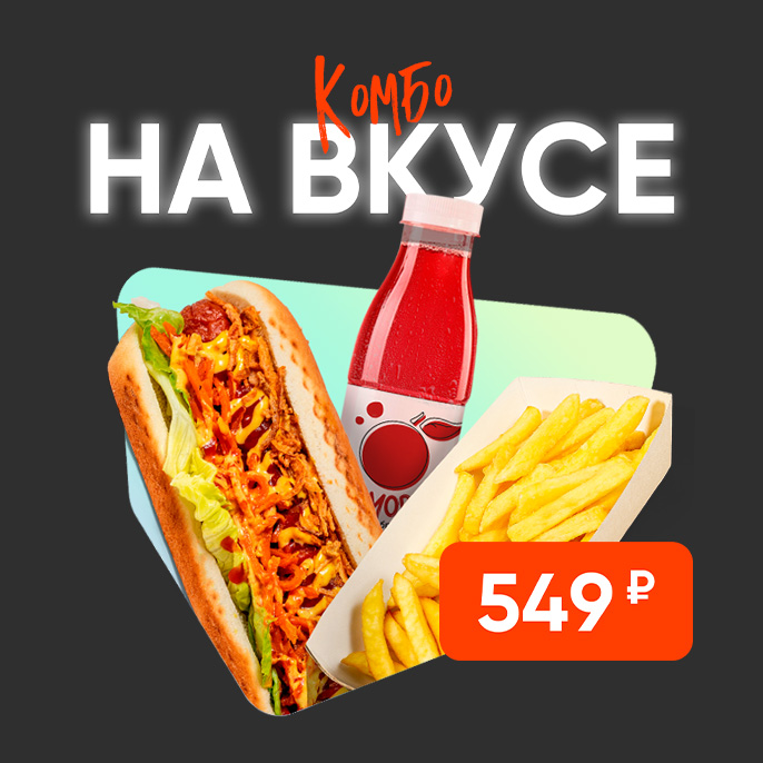 На Вкусе