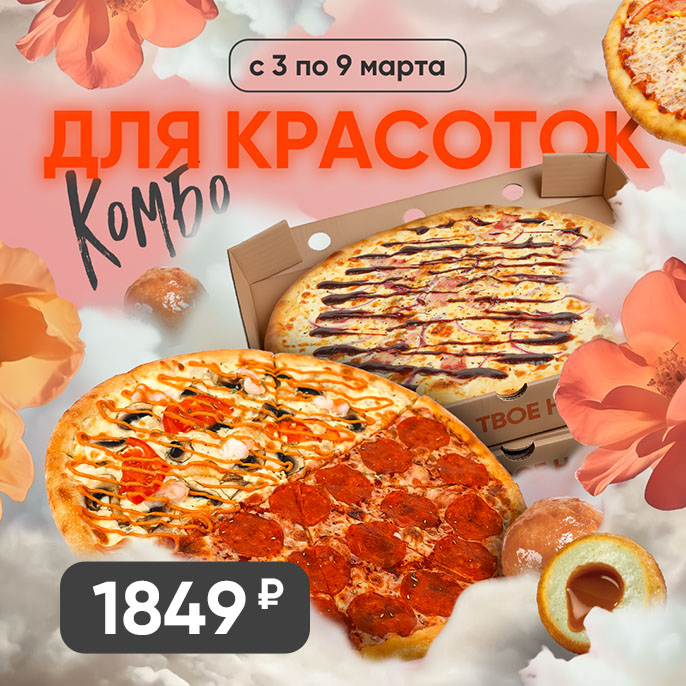 Для вас, красотки!