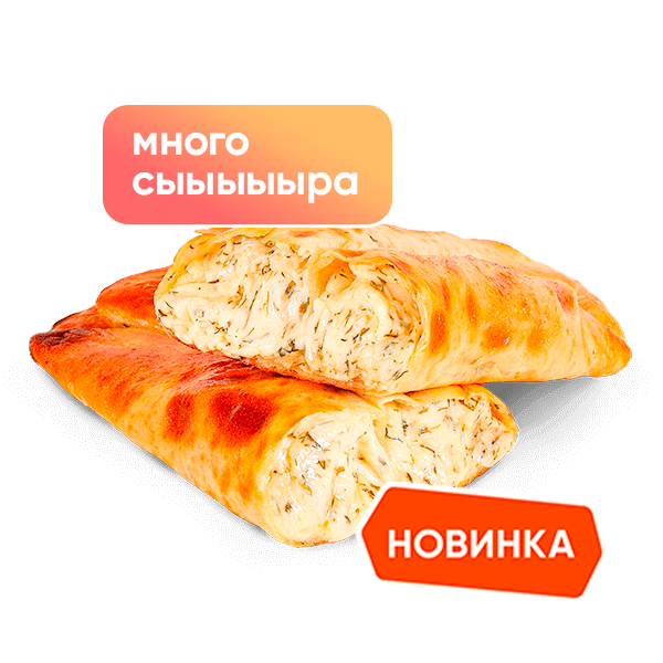 Роллини Сырная