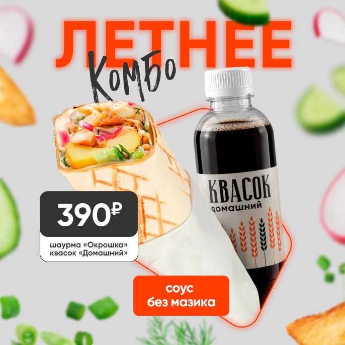 Новое комбо «Летнее» 